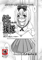 性援隊(単話) b450bagcl00843のパッケージ画像 性援隊(単話) b450bagcl00843のパッケージ画像