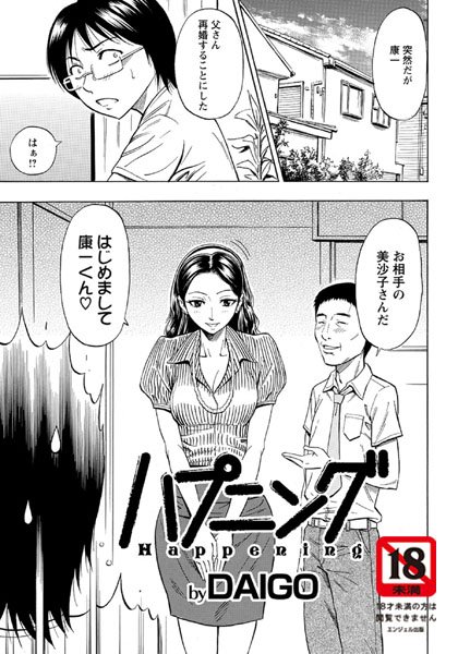 [DAIGO]ハプニング