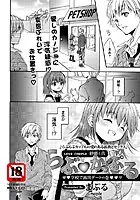 らぶ・かっぷる〜露出デート〜（単話）
