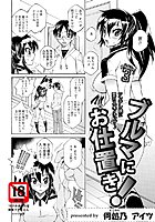 ブルマにお仕置き！（単話）