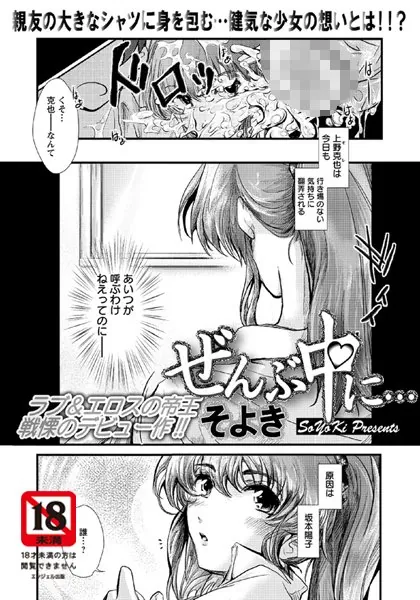ぜんぶ中に…