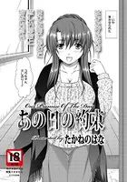 あの日の約束（単話）