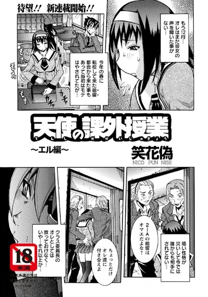 天使の課外授業 〜エル編〜