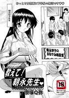教えて！朝永先生（単話）
