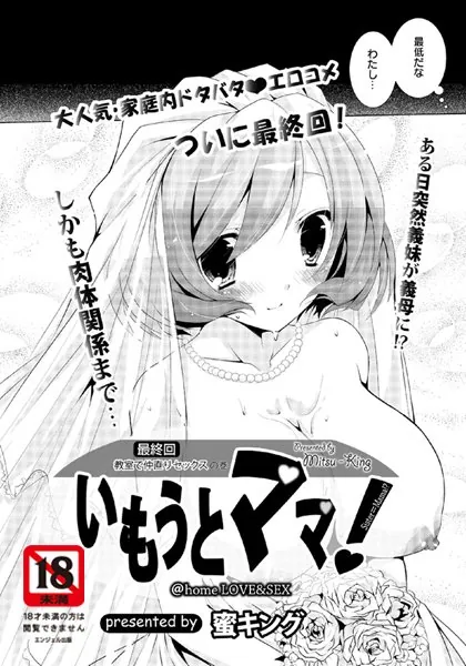 いもうとママ！（3）