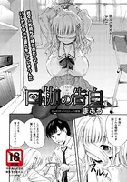 口枷の告白【単話】（単話）