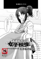 再婚相手は女子校生【単話】（単話）