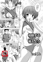 相談する人は考えよう【単話】（単話）