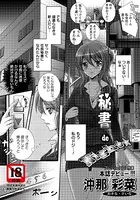 秘書 de Night★【単話】（単話）
