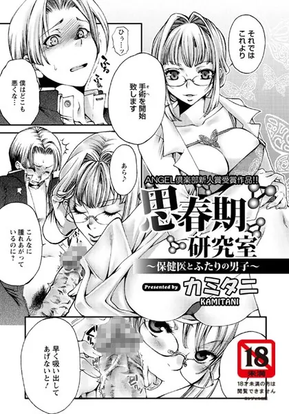 思春期研究所【単話】