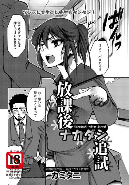 放課後ナカダシ追試【単話】