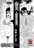 奈美 人妻肉体担保【単話】（単話）