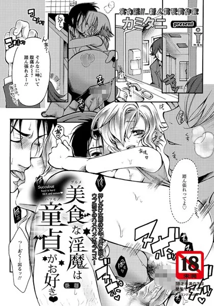美食な淫魔は童貞がお好き（2）【単話】