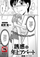 誘惑の年上アパート（6）