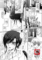 歌姫のこいびと【単話】（単話）