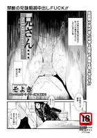兄さん… SIDE:brother【単話】