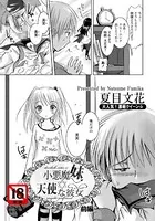 小悪魔妹 天使な彼女【単話】（単話）