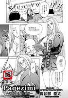 Pagezimi-被虐の白人教師-【単話】（単話）