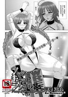 プッシーキャットランブル（1）【単話】