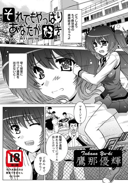 それでもやっぱりあなたが好き【単話】
