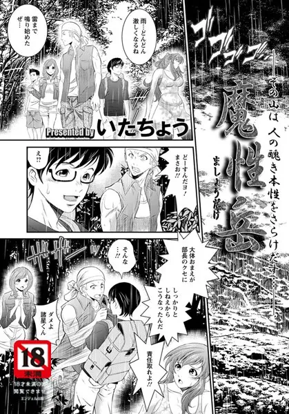 魔性岳【単話】