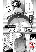 OL遥香さんのやさしい誘惑【単話】（単話）