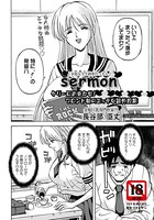 sermon【単話】（単話）