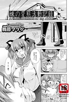 妹の変態活動記録【単話】（単話）