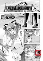 妹の変態活動記録【単話】（単話）