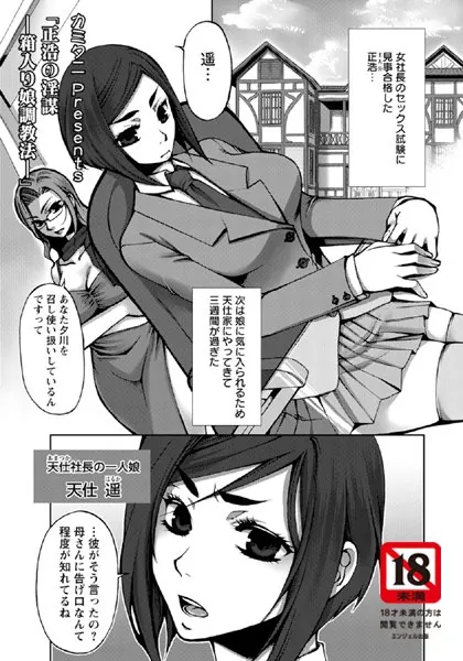 正浩の淫望〜箱入り娘調教法〜【単話】