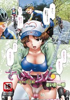 さいくりん【単話】（単話）