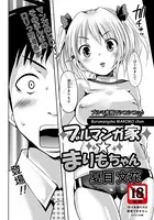 ブルマンガ家☆まりもちゃん【単話】（単話）