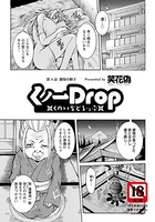 くノ一Drop（3）【単話】