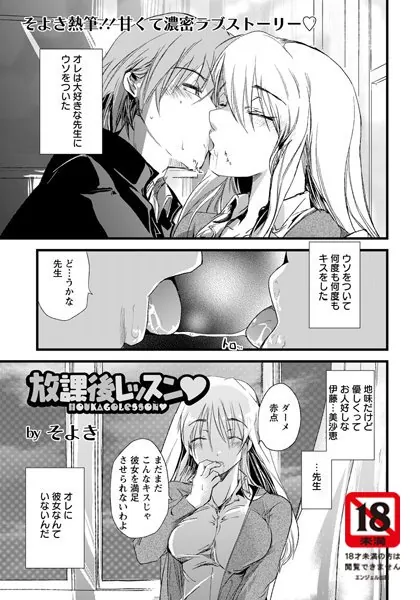 放課後レッスン【単話】