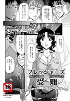 フレッシャーズの受難【単話】（単話）