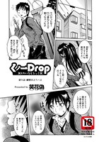 くノ一Drop（5）【単話】