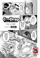 くノ一Drop（6）【単話】