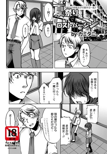 夏祭りでロストバージン【単話】