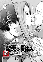 留美の夏休み【単話】(単話)