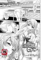 淫痴餽Gメン【単話】（単話）