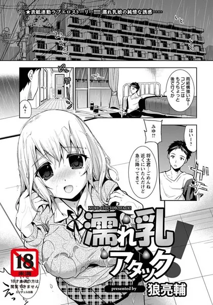 濡れ乳アタック！【単話】