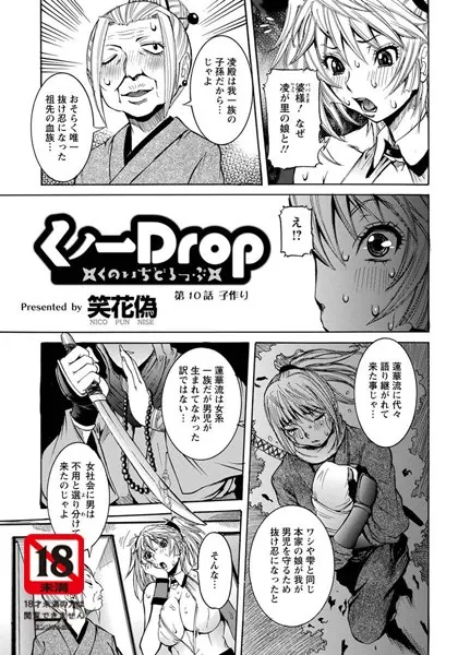 くノ一Drop(10)【単話】