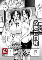 ふたご日和【単話】
