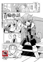 首輪の話【単話】（単話）
