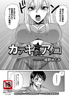 カテキョのアソコ【単話】（単話）