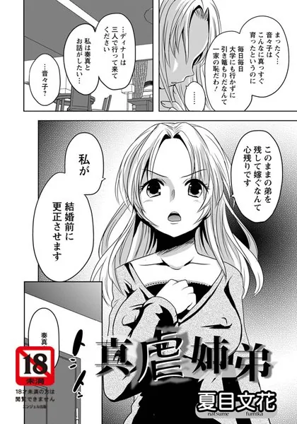 真虐姉弟【単話】