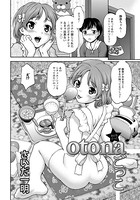 otonaごっこ【単話】（単話）