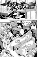 ナマくりぃ〜むレッスン【単話】（単話）