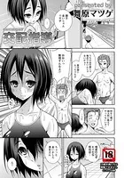 交配指導【単話】（単話）