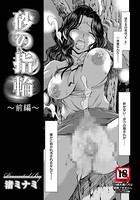 砂の指輪〜前編〜【単話】